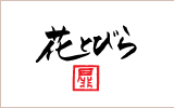 花とびら